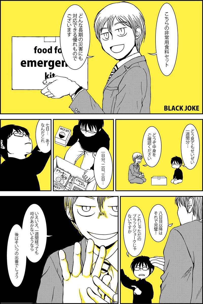 ブラック ジョーク 1話 ジャンプルーキー