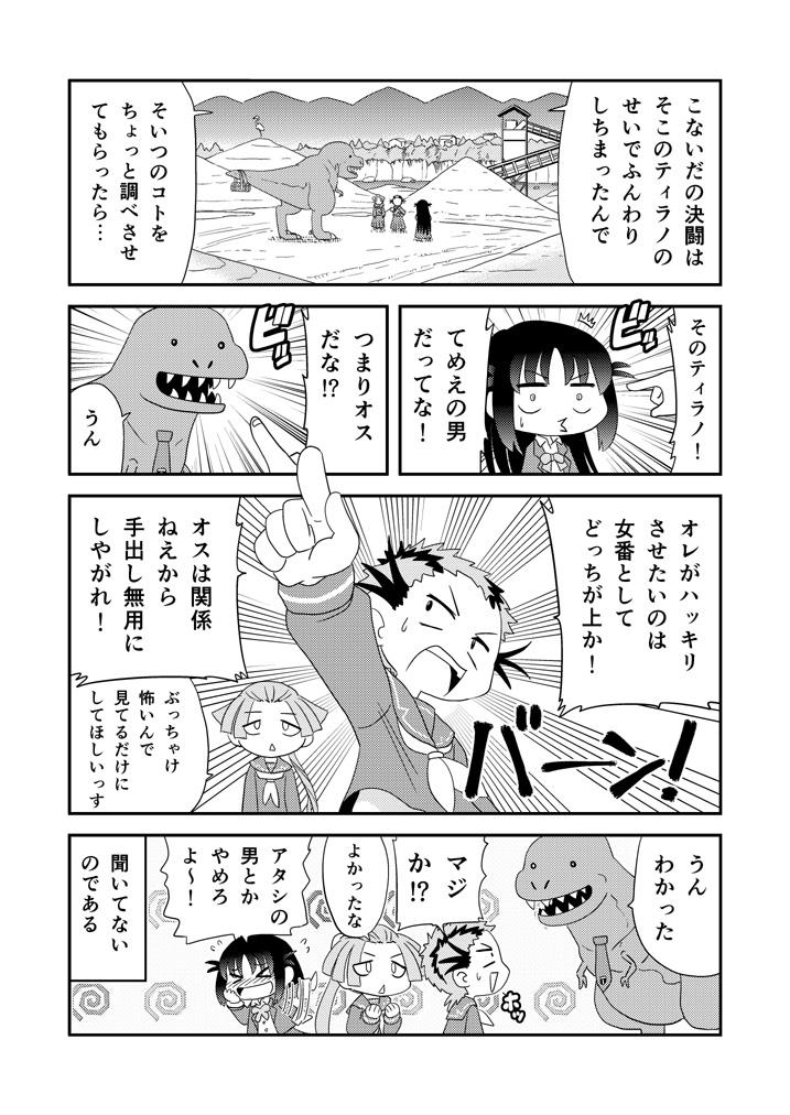 幼なじみがティラノサウルス 6話 ジャンプルーキー