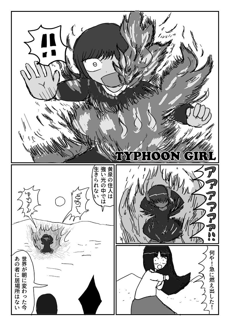 タイフーンガール 辺獄 リンボ 編 9話 ジャンプルーキー