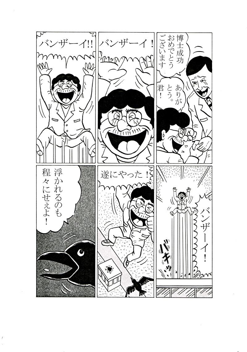 浮かれる男 1話 ジャンプルーキー