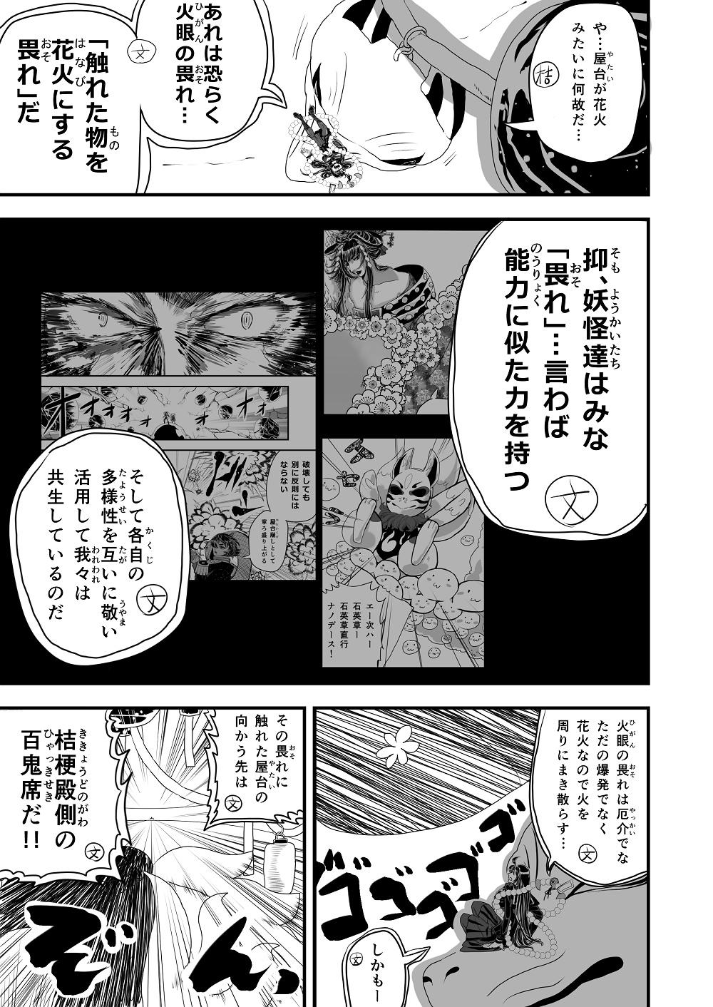 百の妖鬼が夜を行く 6話 - ジャンプルーキー！