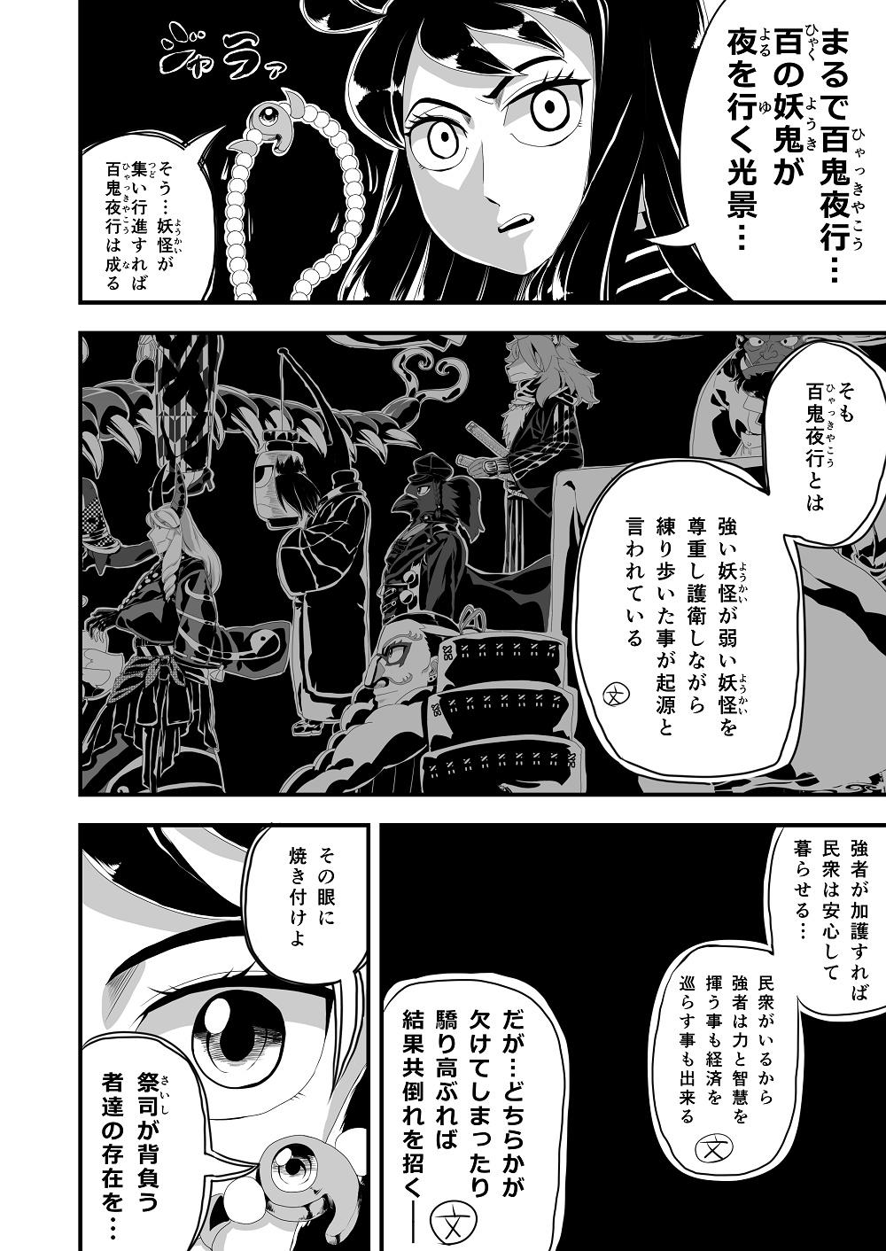 百の妖鬼が夜を行く 7話 ジャンプルーキー