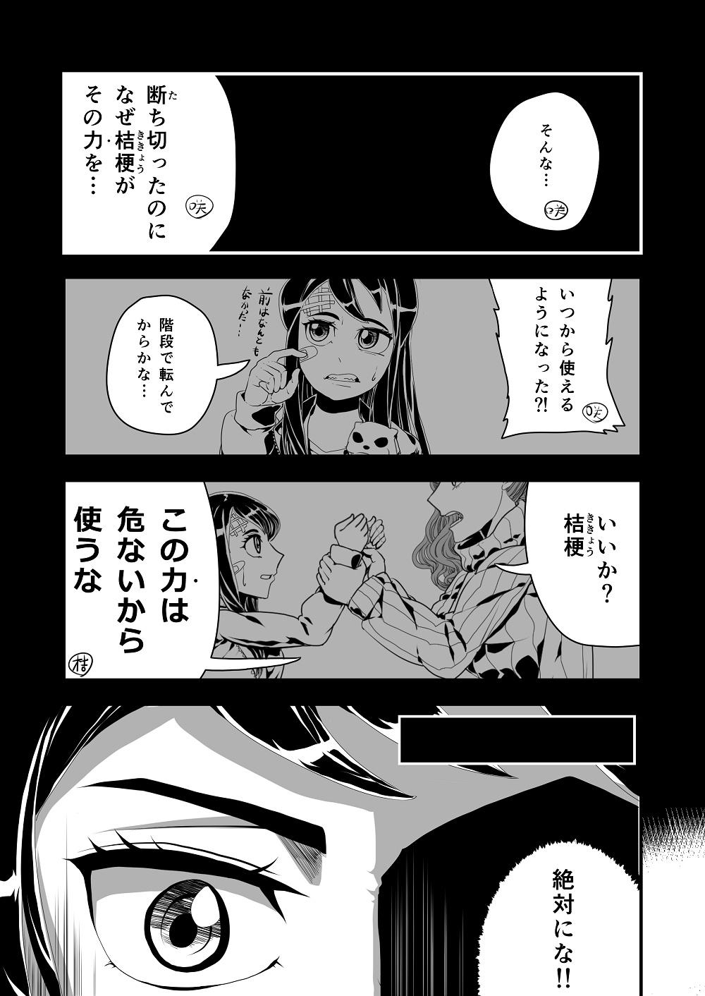 百の妖鬼が夜を行く 6話 ジャンプルーキー