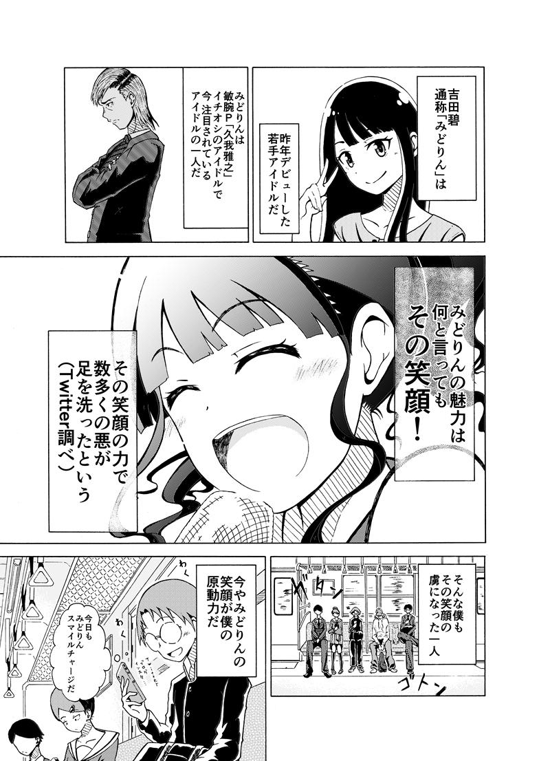 恋するドルオタ 1話 ジャンプルーキー