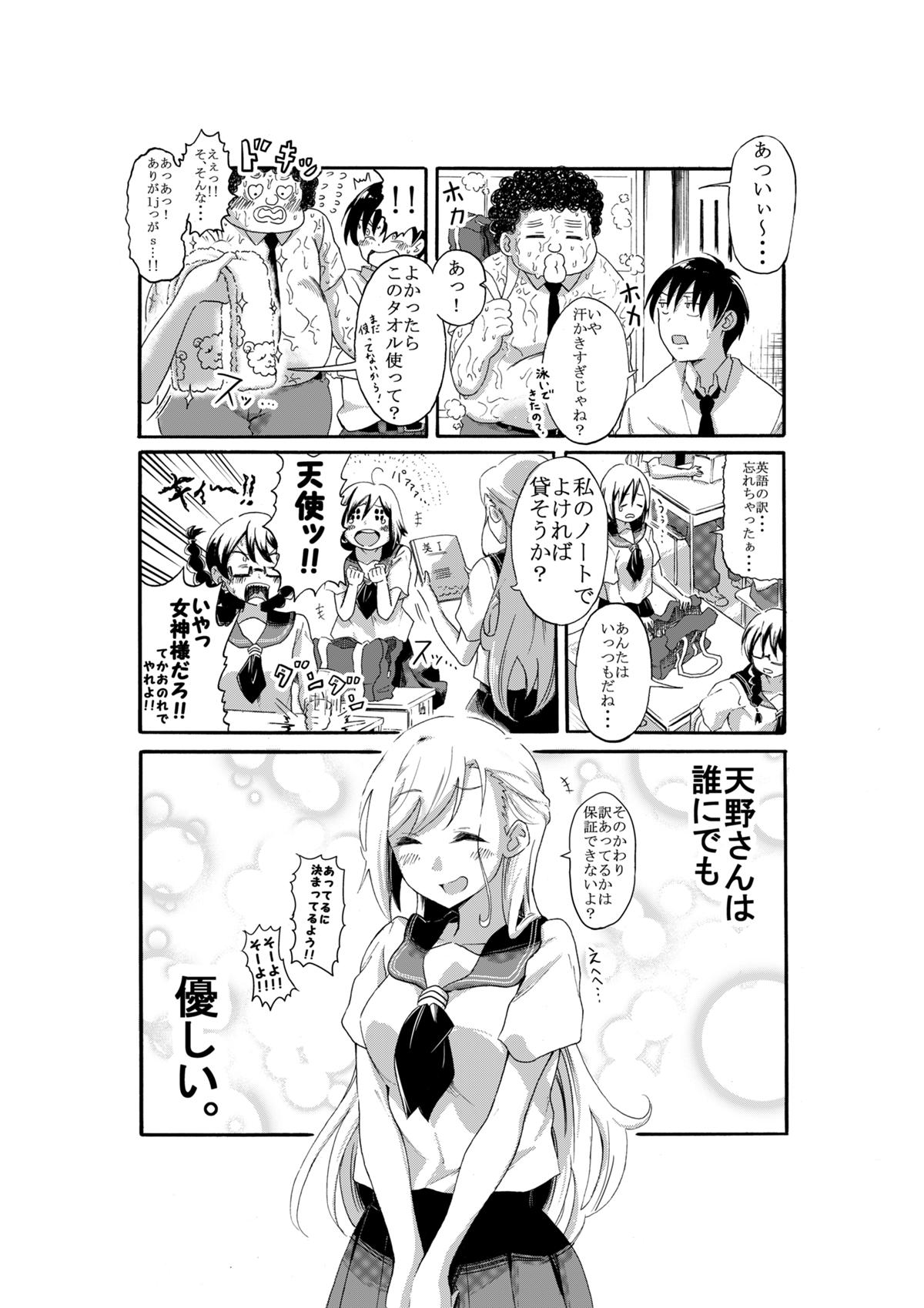 天野さんは誰にでも優しい。 1話 - ジャンプルーキー！