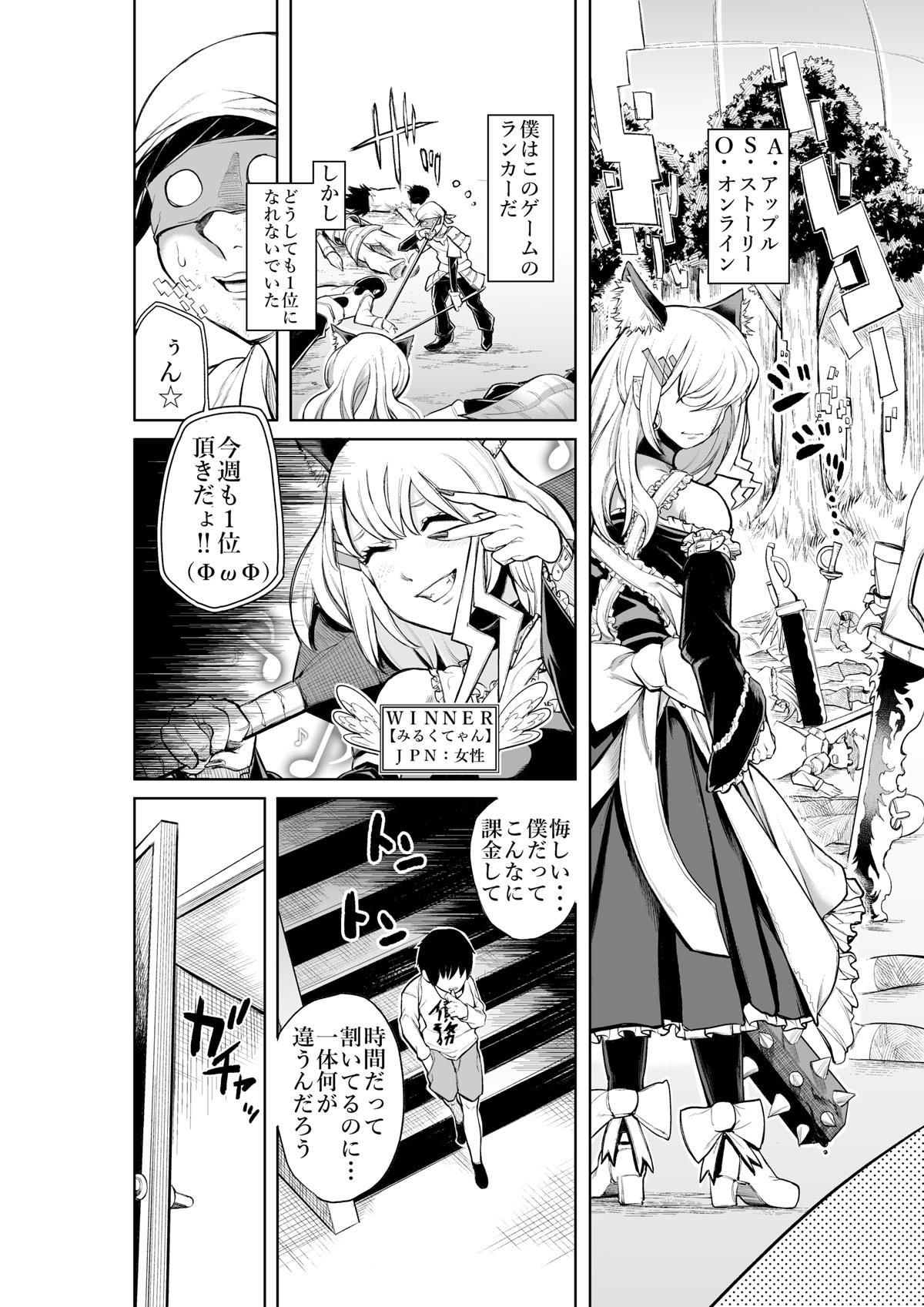 オンラインゲームの漫画 1話 ジャンプルーキー