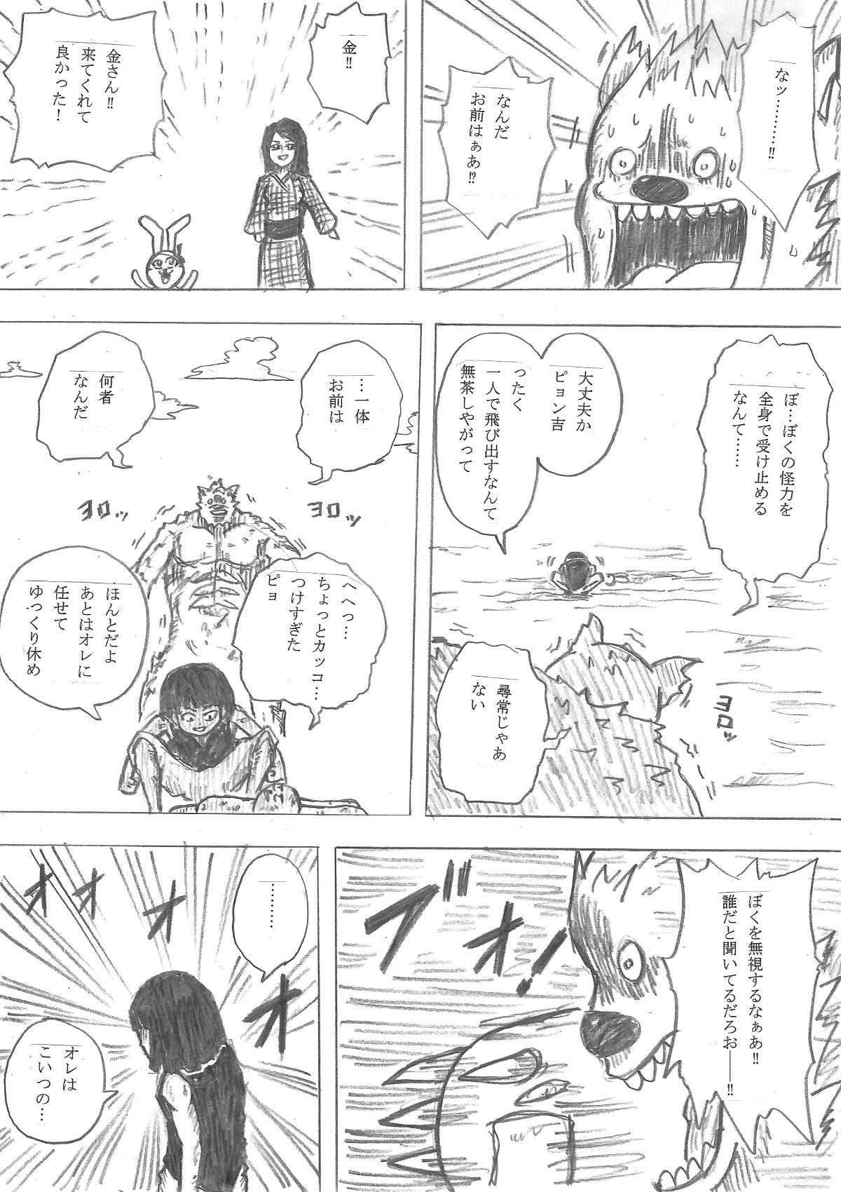 金の大冒険 1話 - ジャンプルーキー！