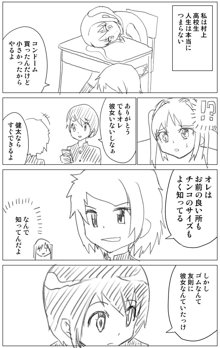 友達にチンコのサイズを把握されてる話 1話 ジャンプルーキー