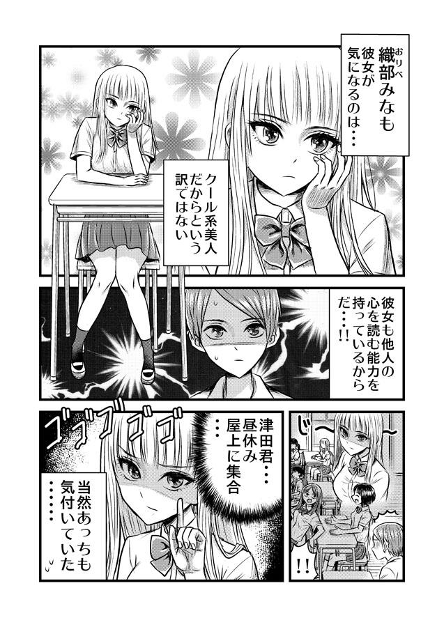 心が読める2人 1話 ジャンプルーキー