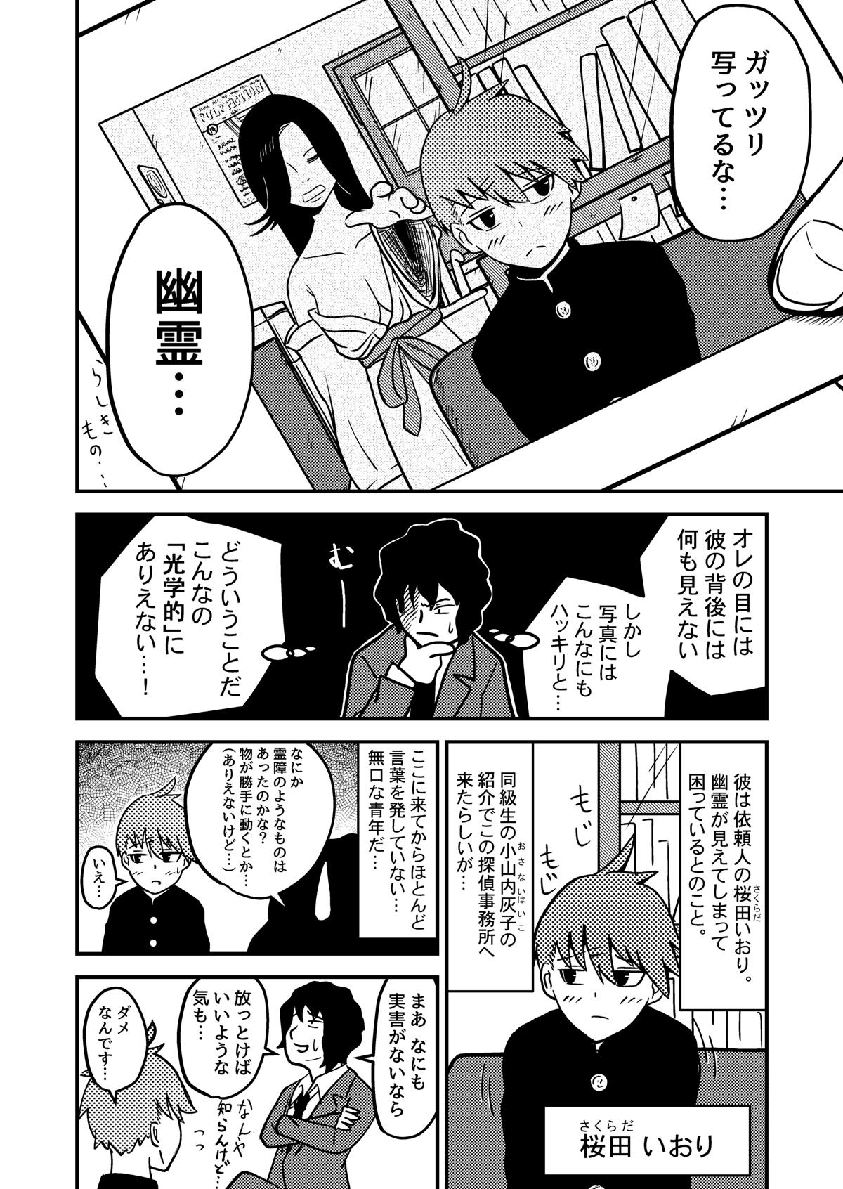 64bit 3話 ジャンプルーキー