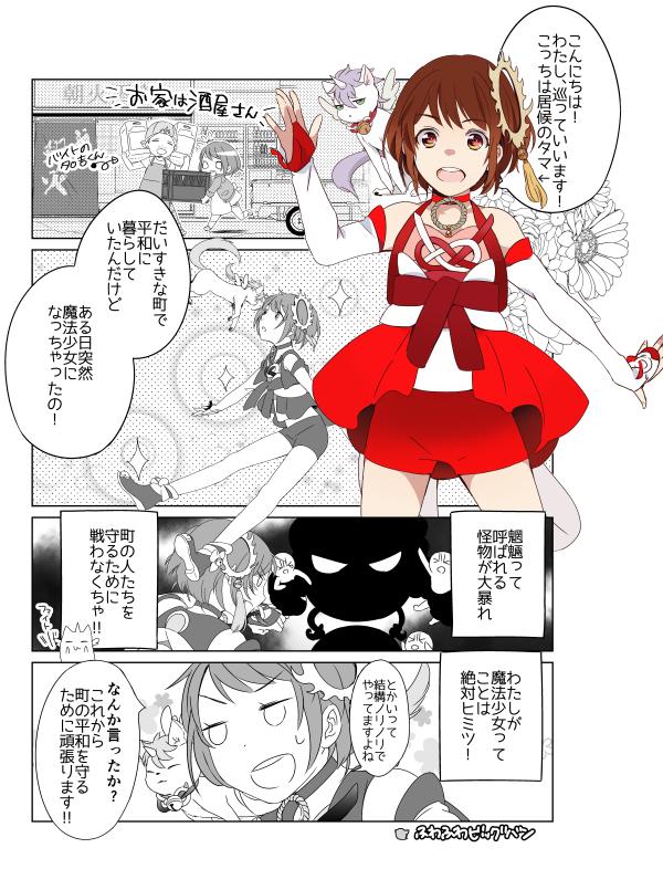 魔法少女番外編 1話 ジャンプルーキー
