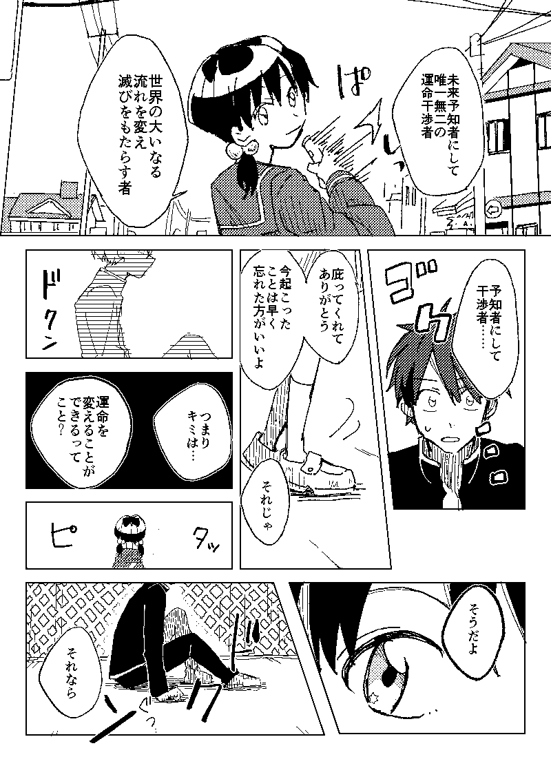 Angel Eye 1話 ジャンプルーキー