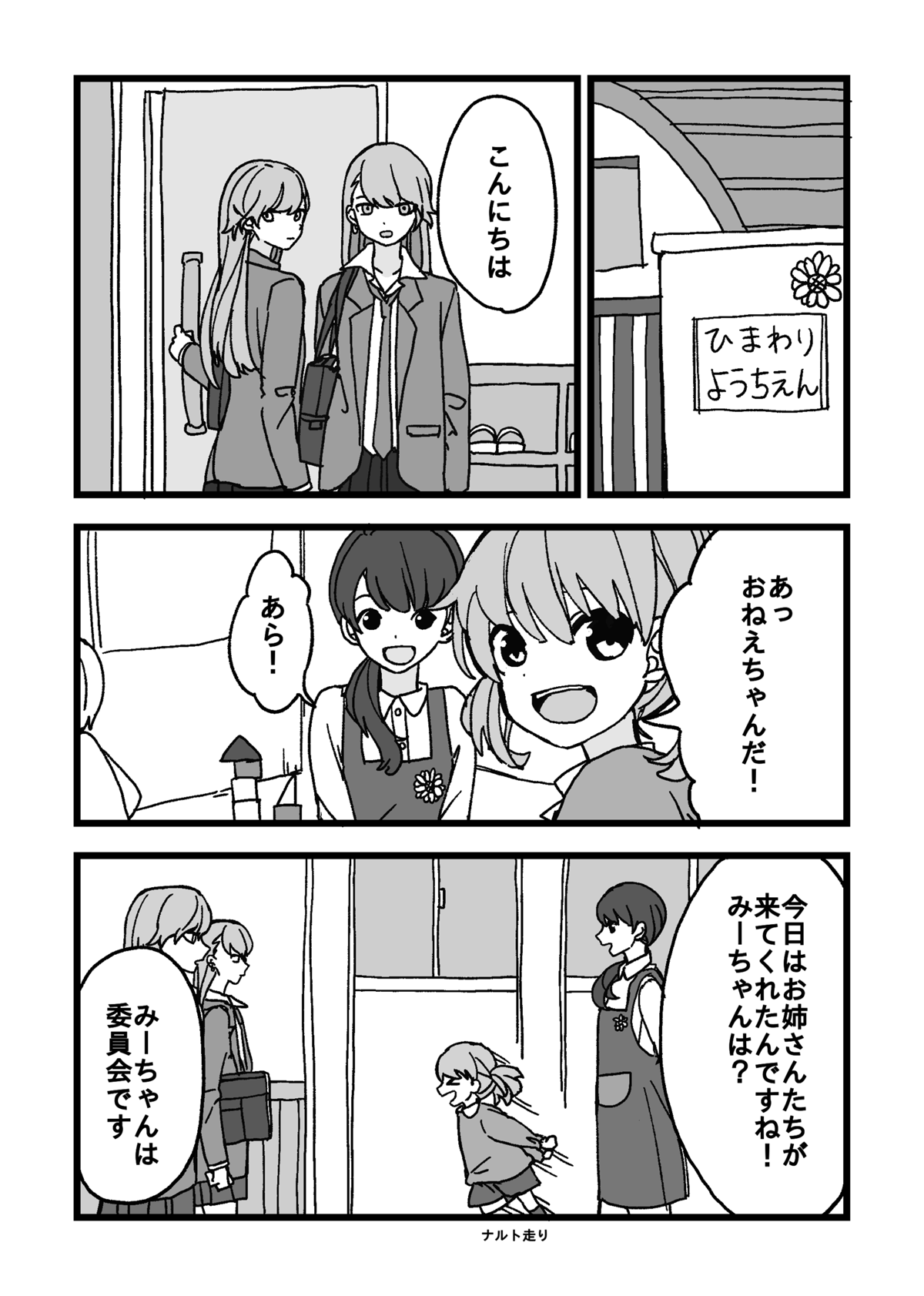 ごめんねみーちゃん 1話 - ジャンプルーキー！