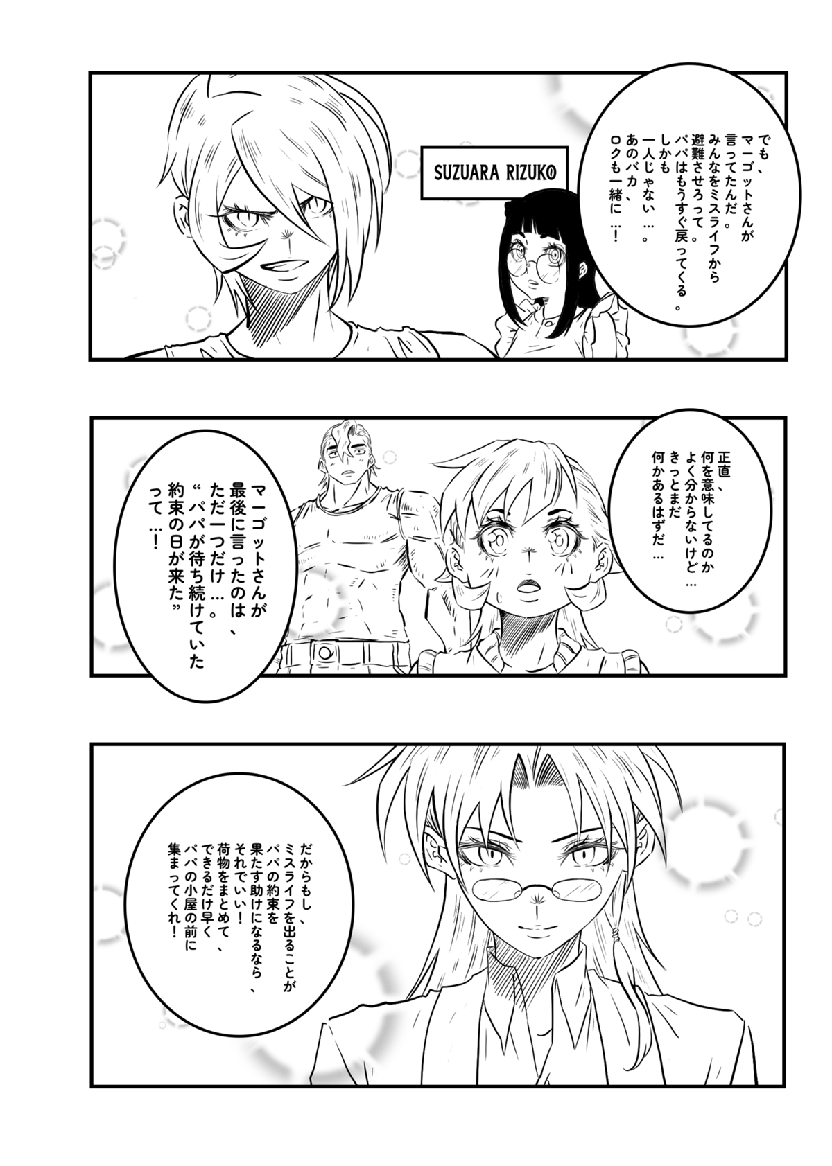 ザ・ワールド V.1 5話 - ジャンプルーキー！