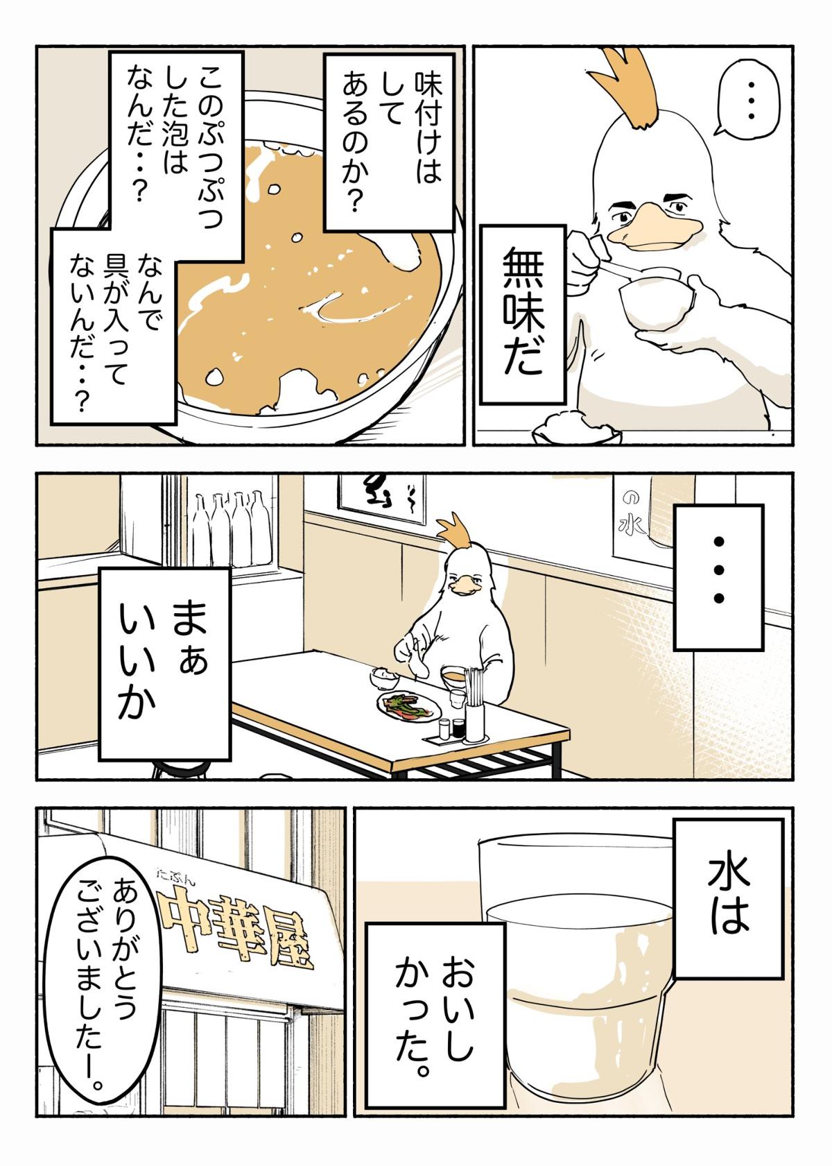 無知のグルメ 2話 - ジャンプルーキー！