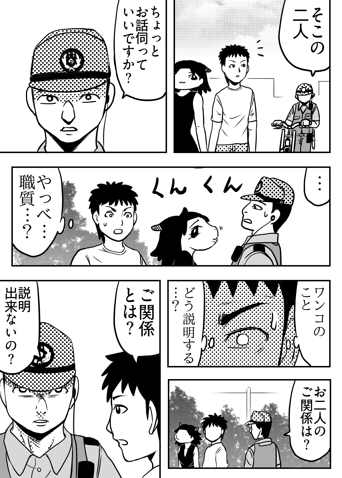 崎陽のNo．1娘～きようのワンコ～ 5話 - ジャンプルーキー！