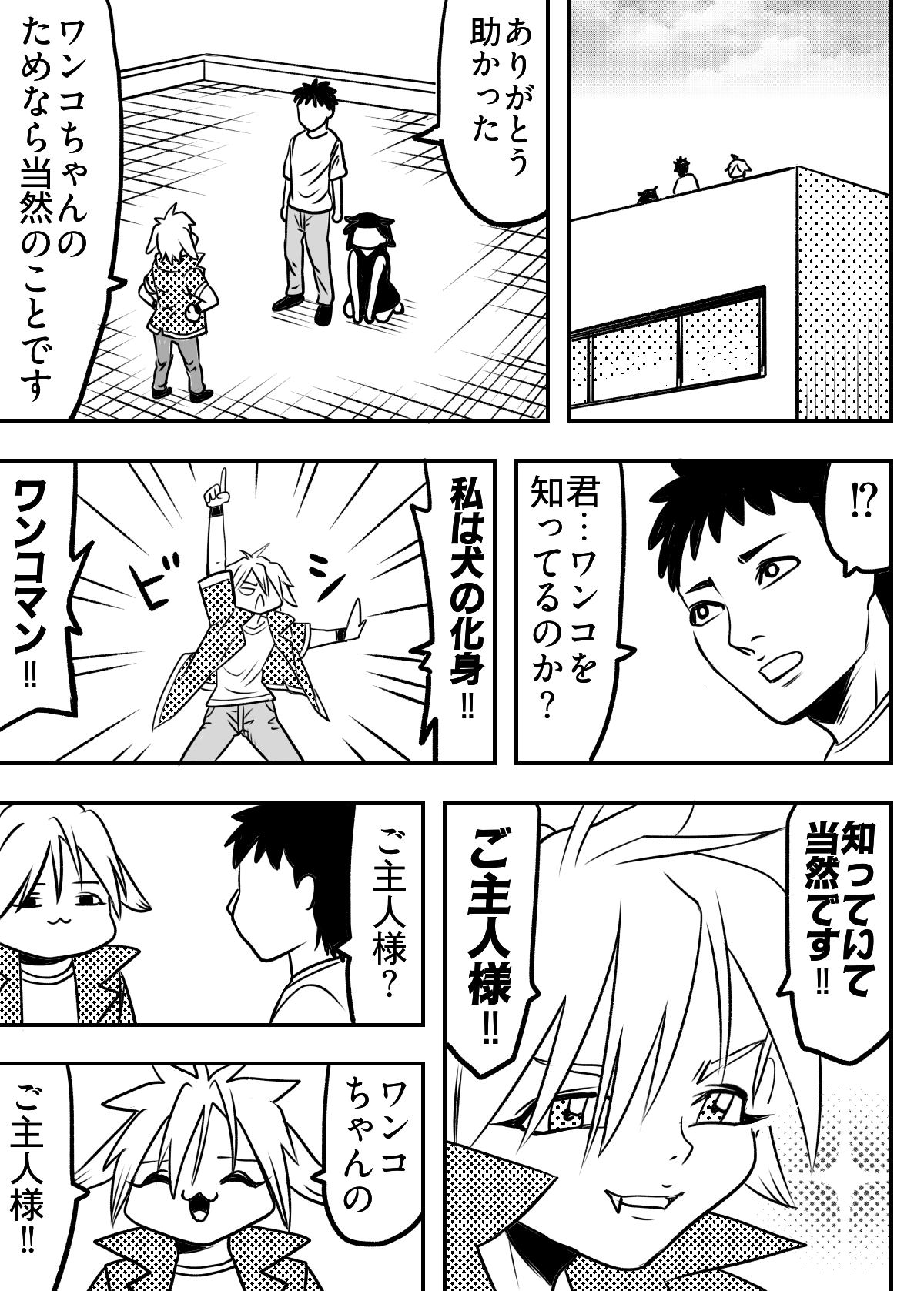 崎陽のNo．1娘～きようのワンコ～ 6話 - ジャンプルーキー！