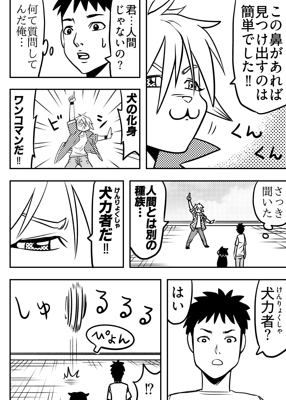崎陽のNo．1娘～きようのワンコ～ 6話 - ジャンプルーキー！