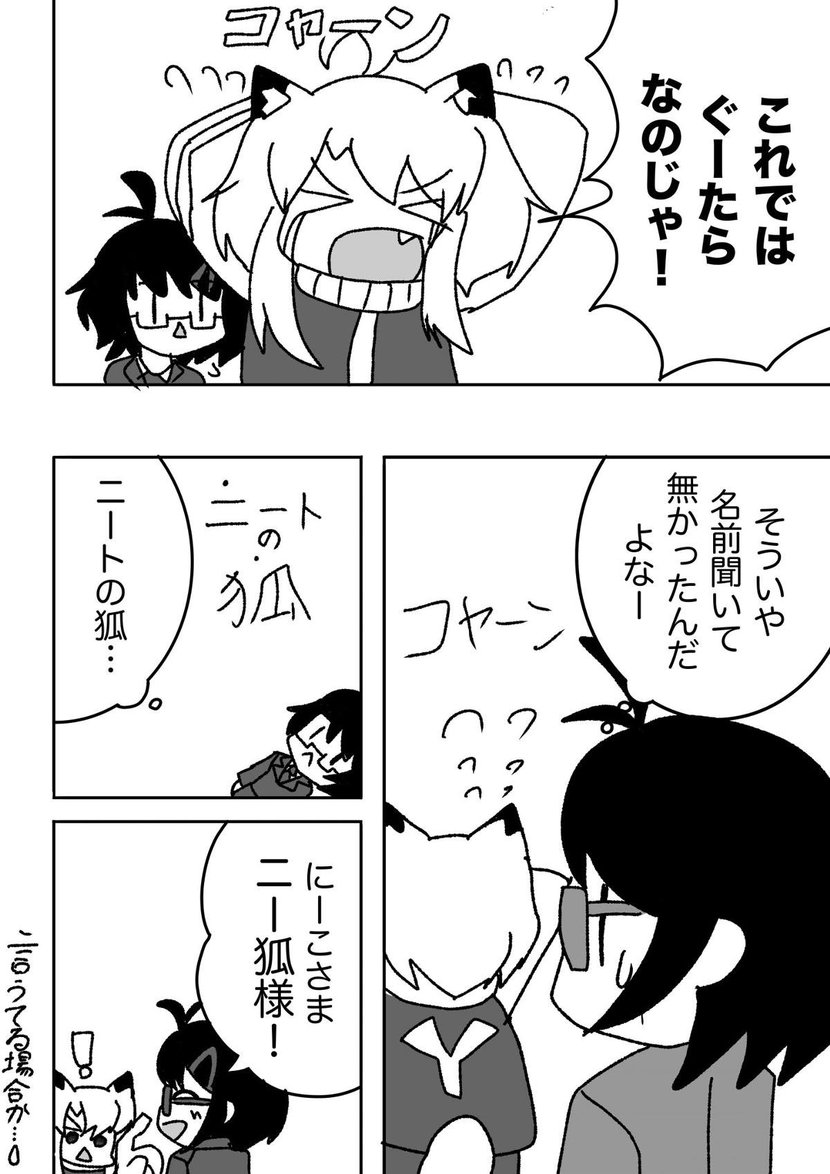 ニー狐様とズボラ恩返しライフ 1話 - ジャンプルーキー！
