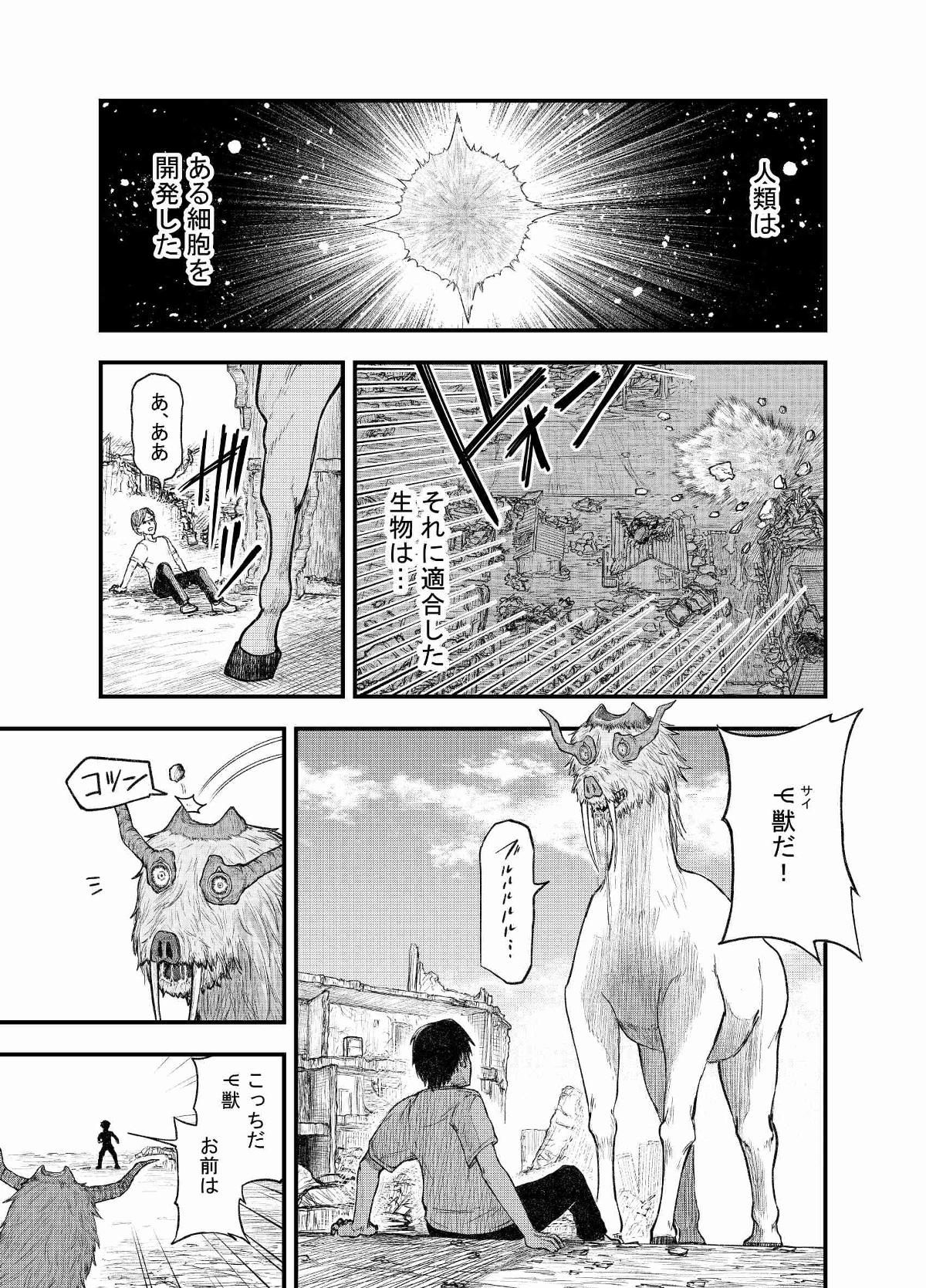 スーパークリティカル！ 1話 - ジャンプルーキー！