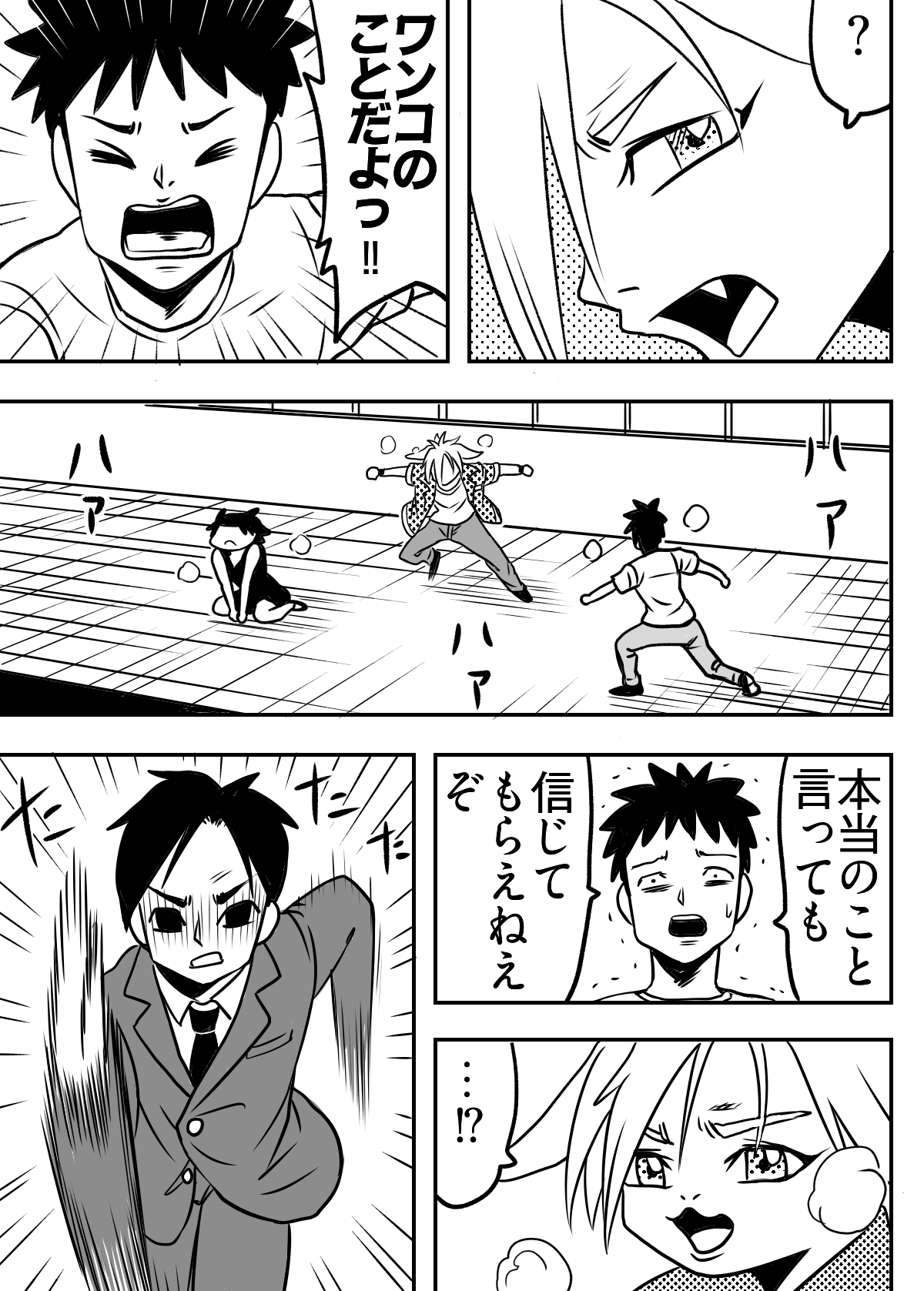 崎陽のNo．1娘～きようのワンコ～ 8話 - ジャンプルーキー！