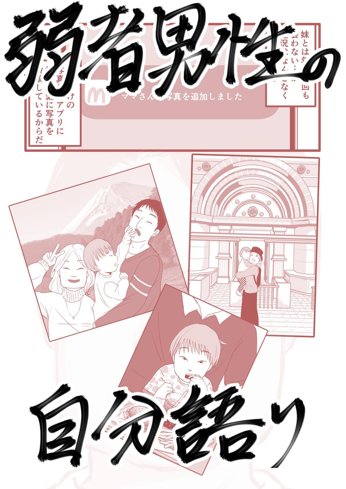 弱者 男性