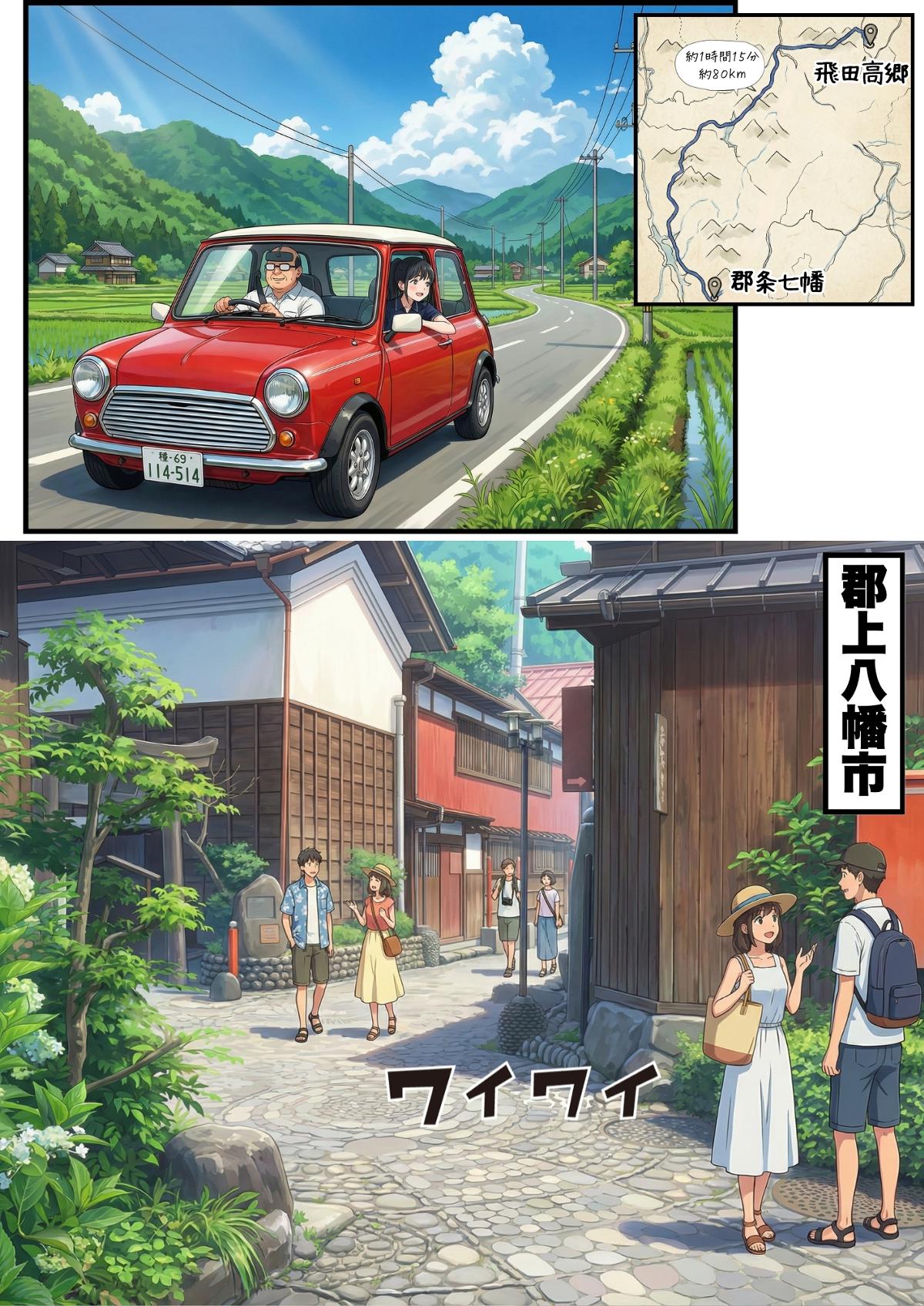 おじ旅〜おじさん、私を旅に連れてって〜 3話 - ジャンプルーキー！