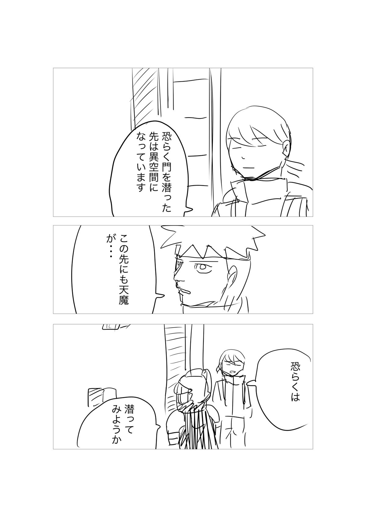伐天丸 21話 - ジャンプルーキー！