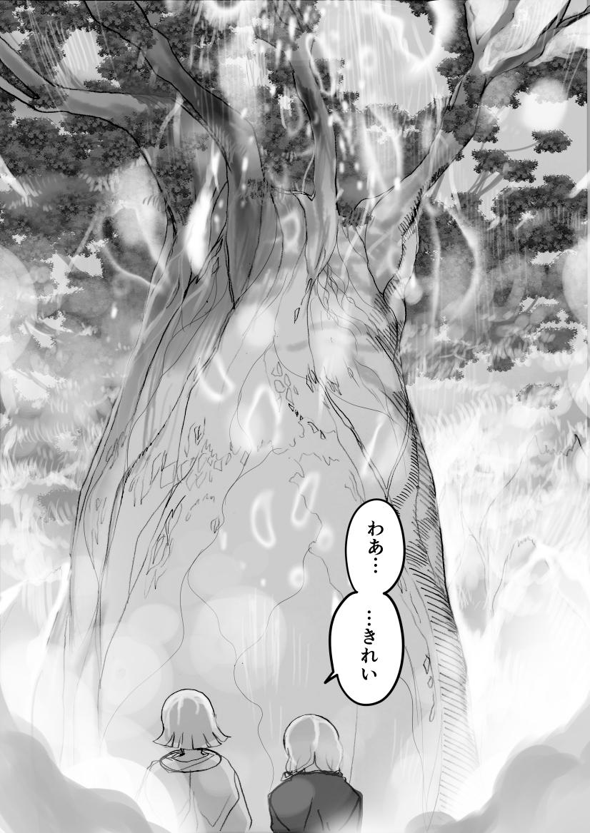 多田野転生 73話 - ジャンプルーキー！