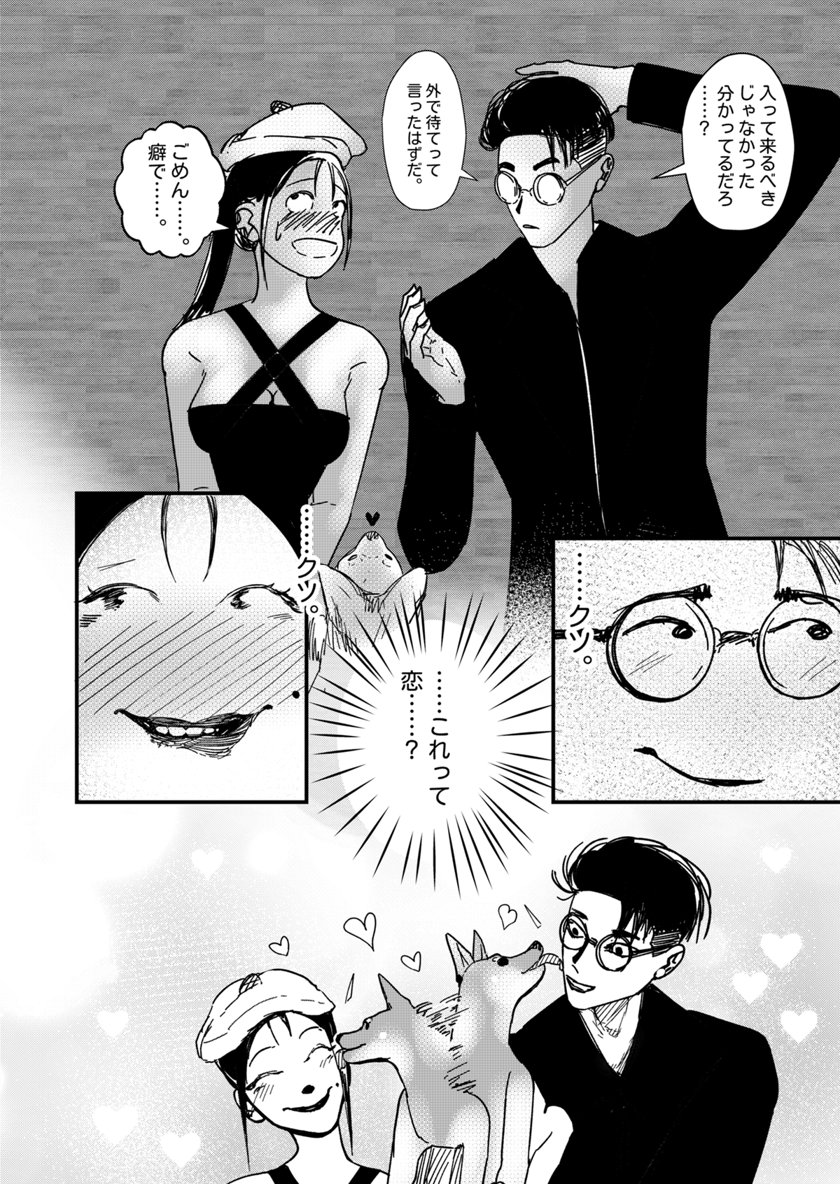 あざす犬 1話 - ジャンプルーキー！