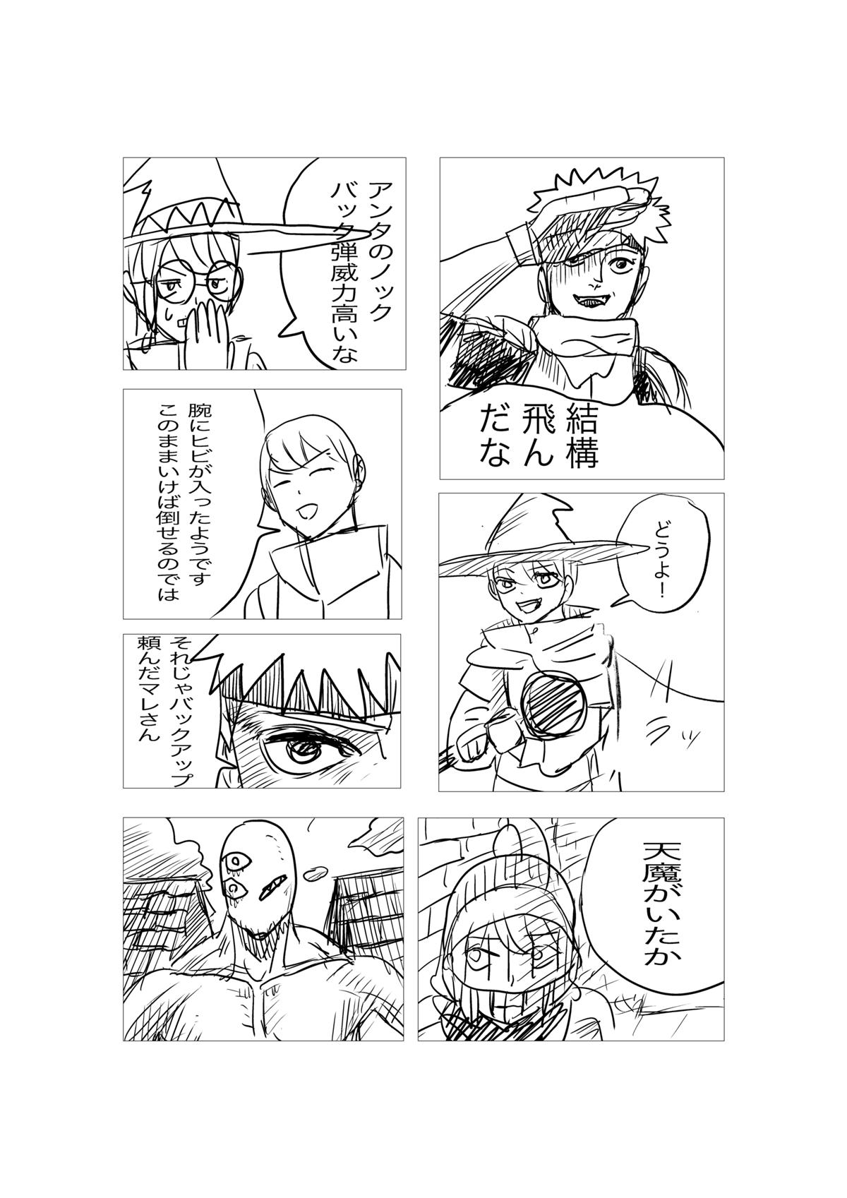 伐天丸 9話 - ジャンプルーキー！