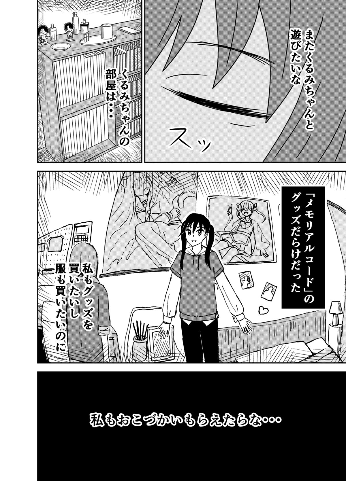 ミサとネコ 1話 - ジャンプルーキー！