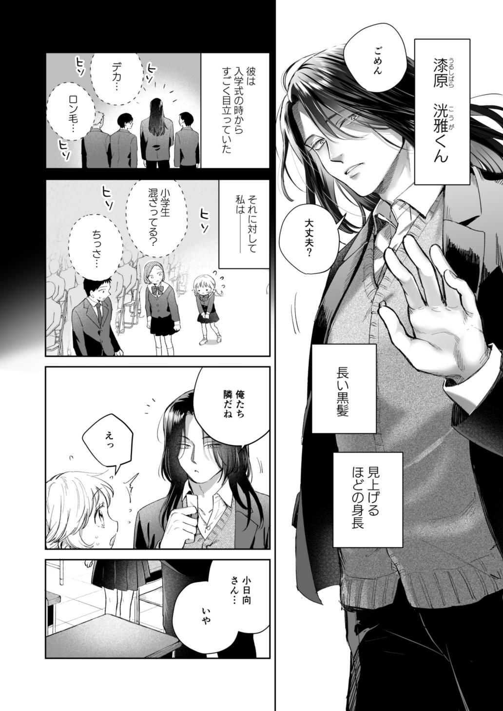こーひな 大きい男の子と小さい女の子の話 1話 - ジャンプルーキー！
