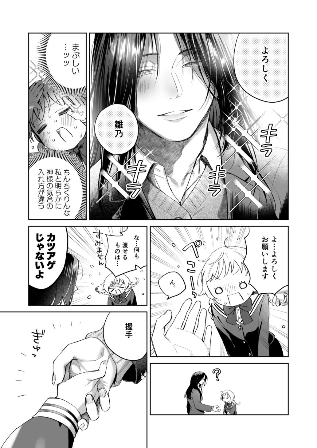 こーひな 大きい男の子と小さい女の子の話 1話 - ジャンプルーキー！