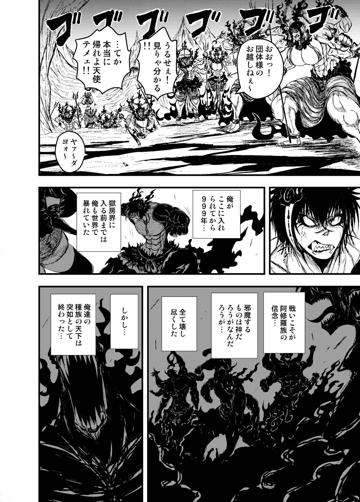 辛抱阿修羅とウザイ天使 1話 - ジャンプルーキー！