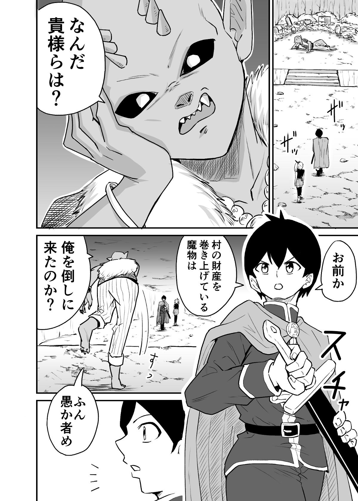 全肯定勇者 8話 - ジャンプルーキー！