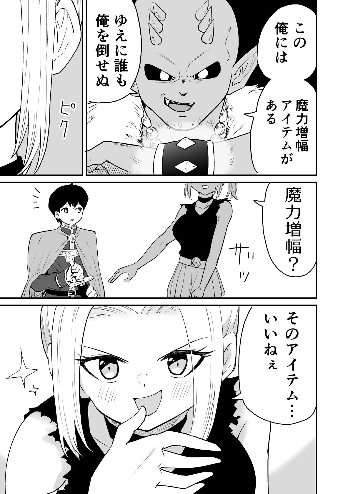 全肯定勇者 8話 - ジャンプルーキー！