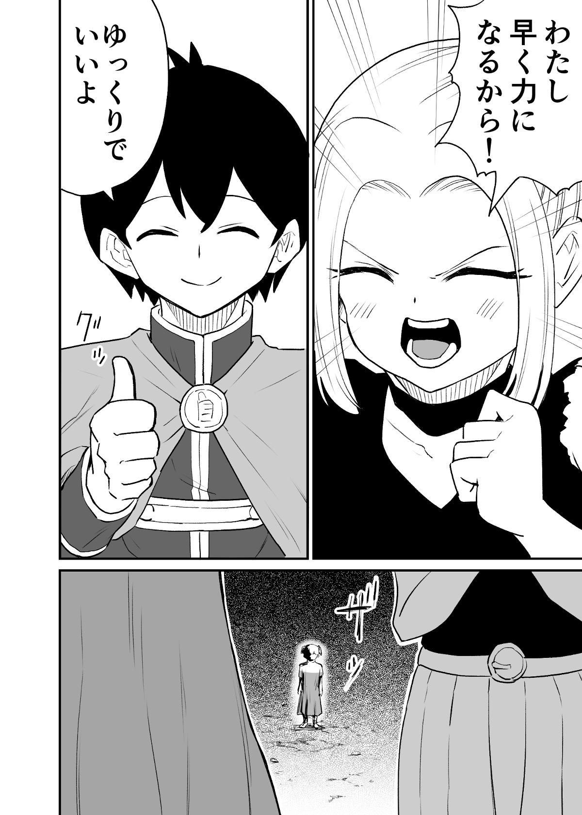 全肯定勇者 8話 - ジャンプルーキー！
