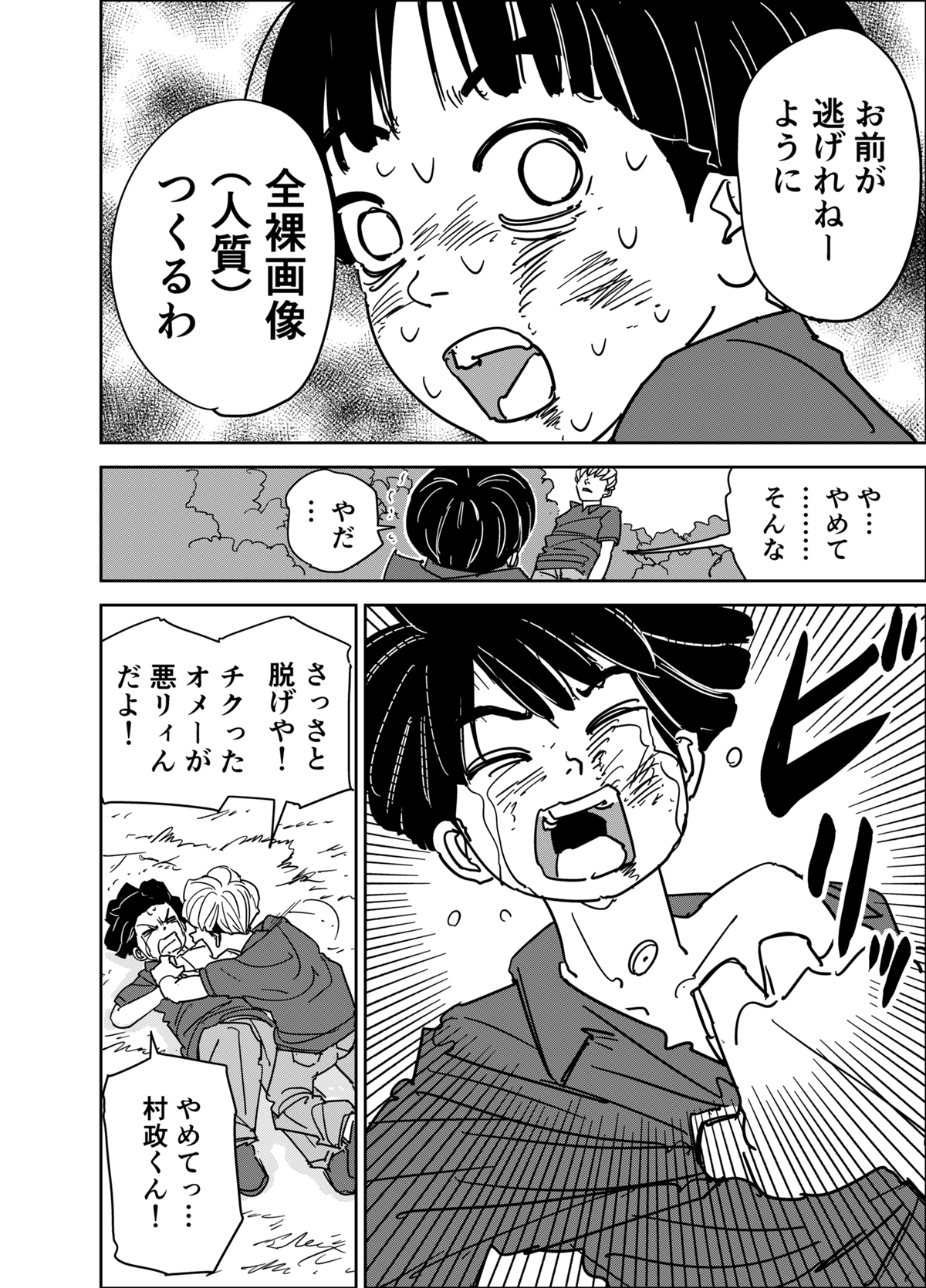 たのちゃんのギター 16話 - ジャンプルーキー！