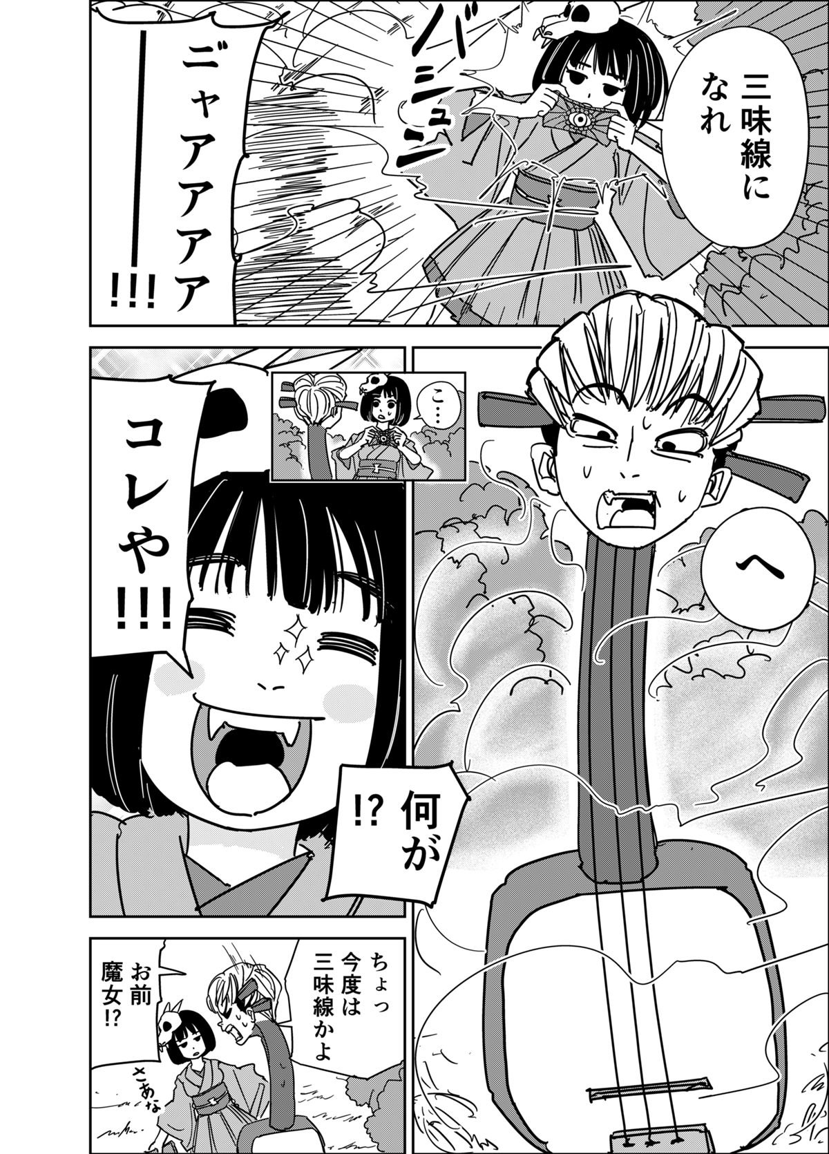 たのちゃんのギター 16話 - ジャンプルーキー！