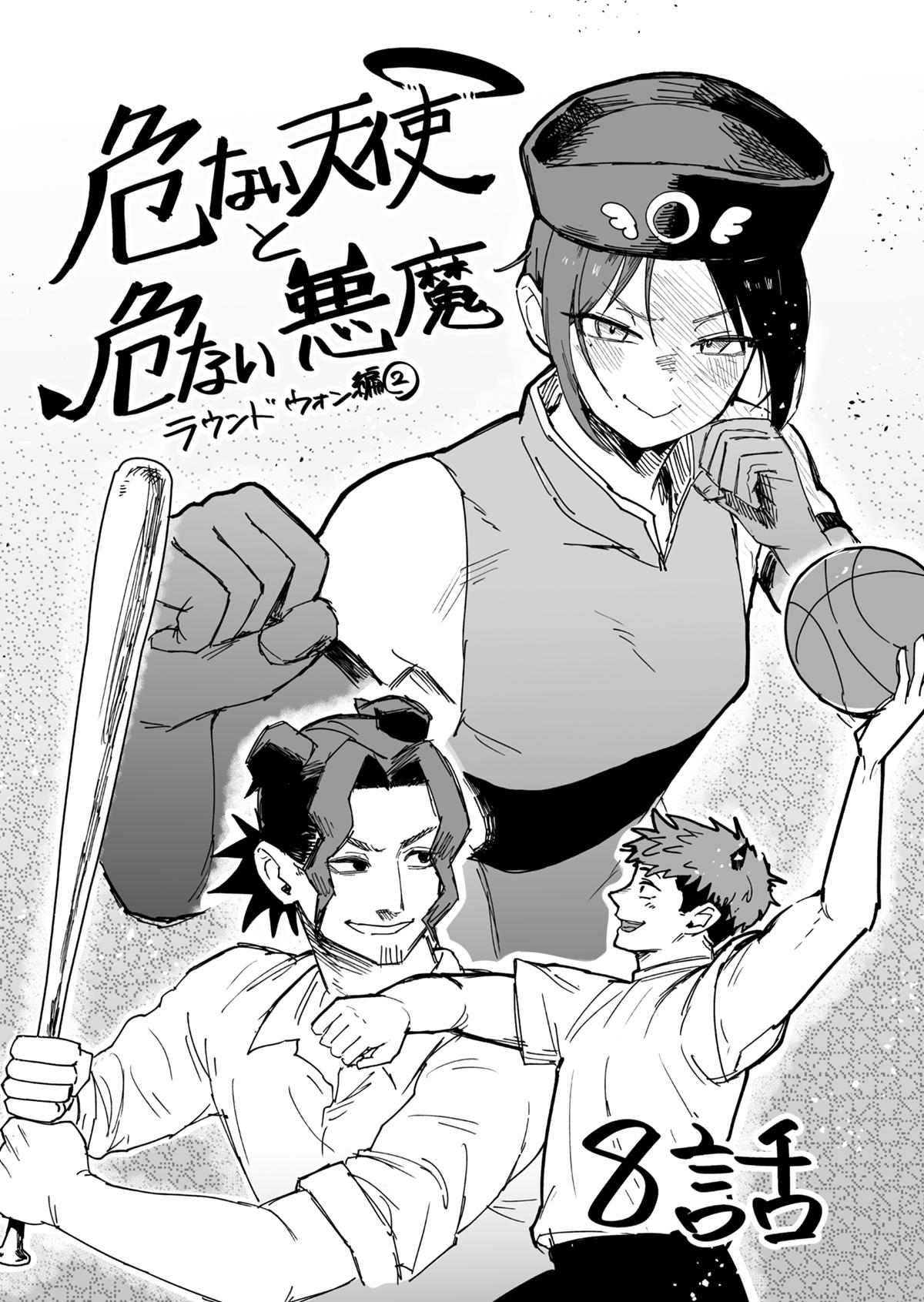 BL】危ない天使と危ない悪魔 8話 - ジャンプルーキー！