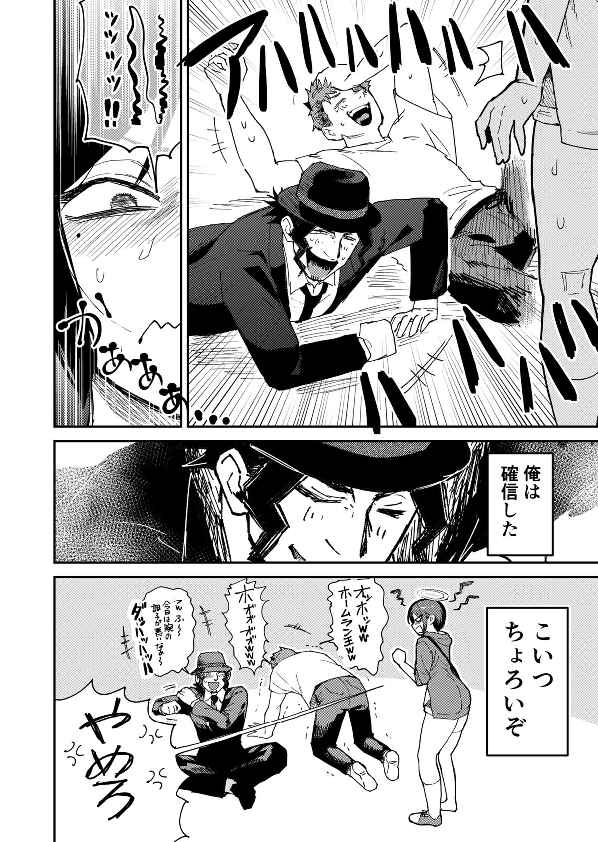 BL】危ない天使と危ない悪魔 8話 - ジャンプルーキー！