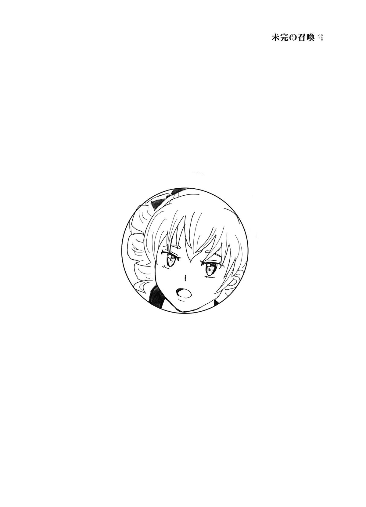 未完の召喚 6話 - ジャンプルーキー！