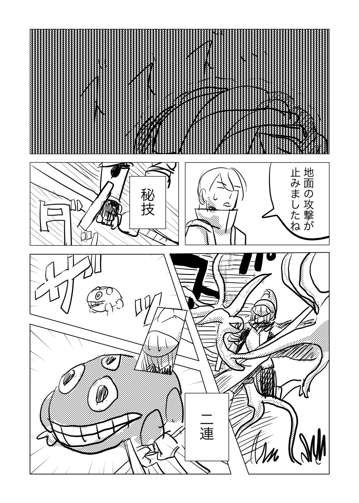 伐天丸 26話 - ジャンプルーキー！