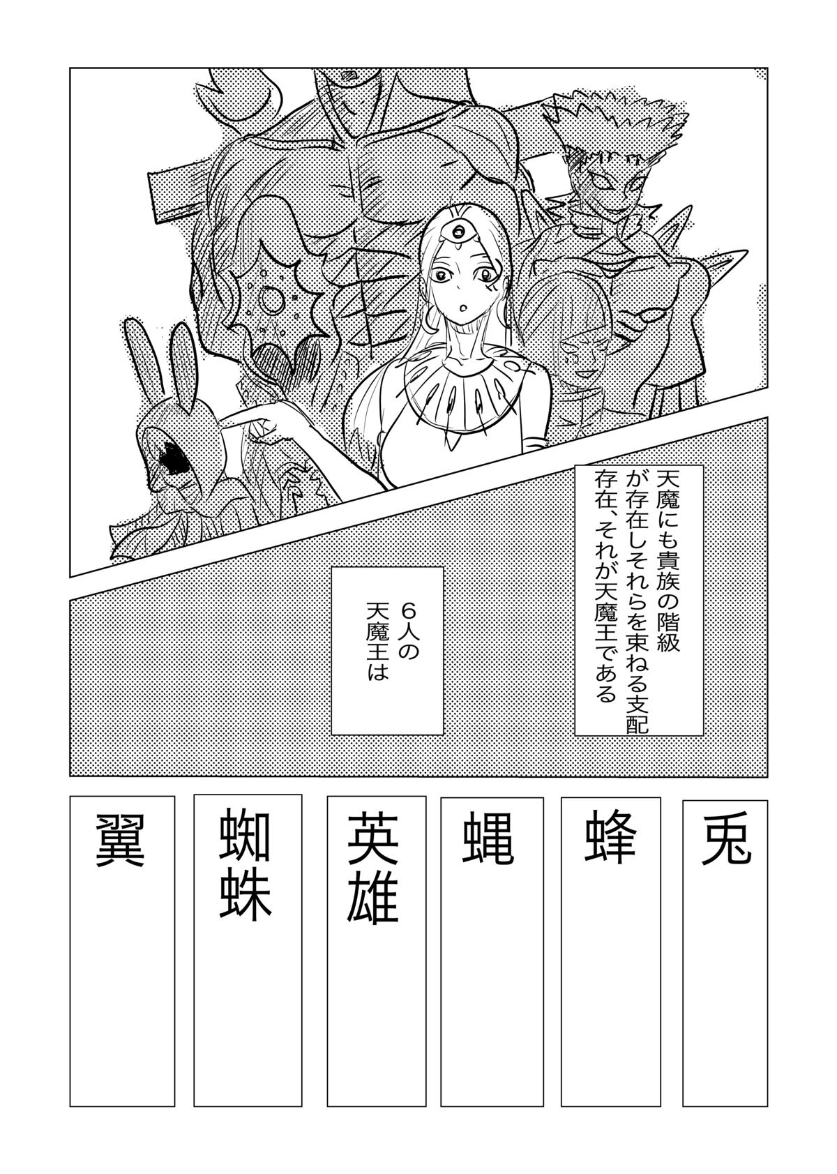 伐天丸 26話 - ジャンプルーキー！