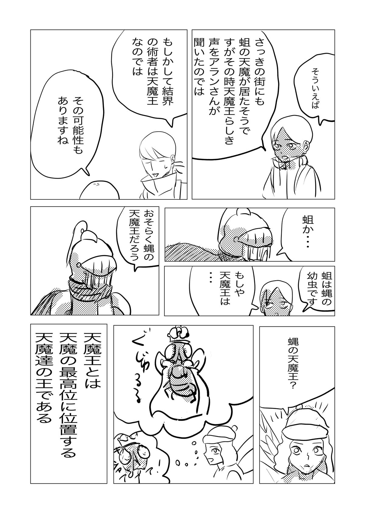 伐天丸 26話 - ジャンプルーキー！