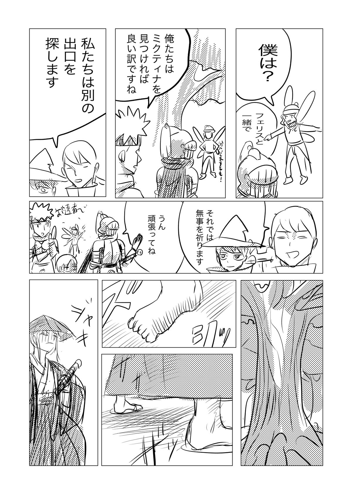 伐天丸 26話 - ジャンプルーキー！