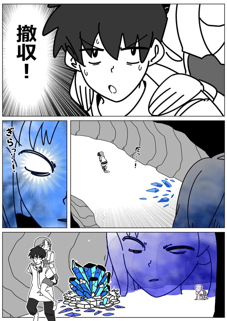ファンタズマ・リリィ 81話 - ジャンプルーキー！