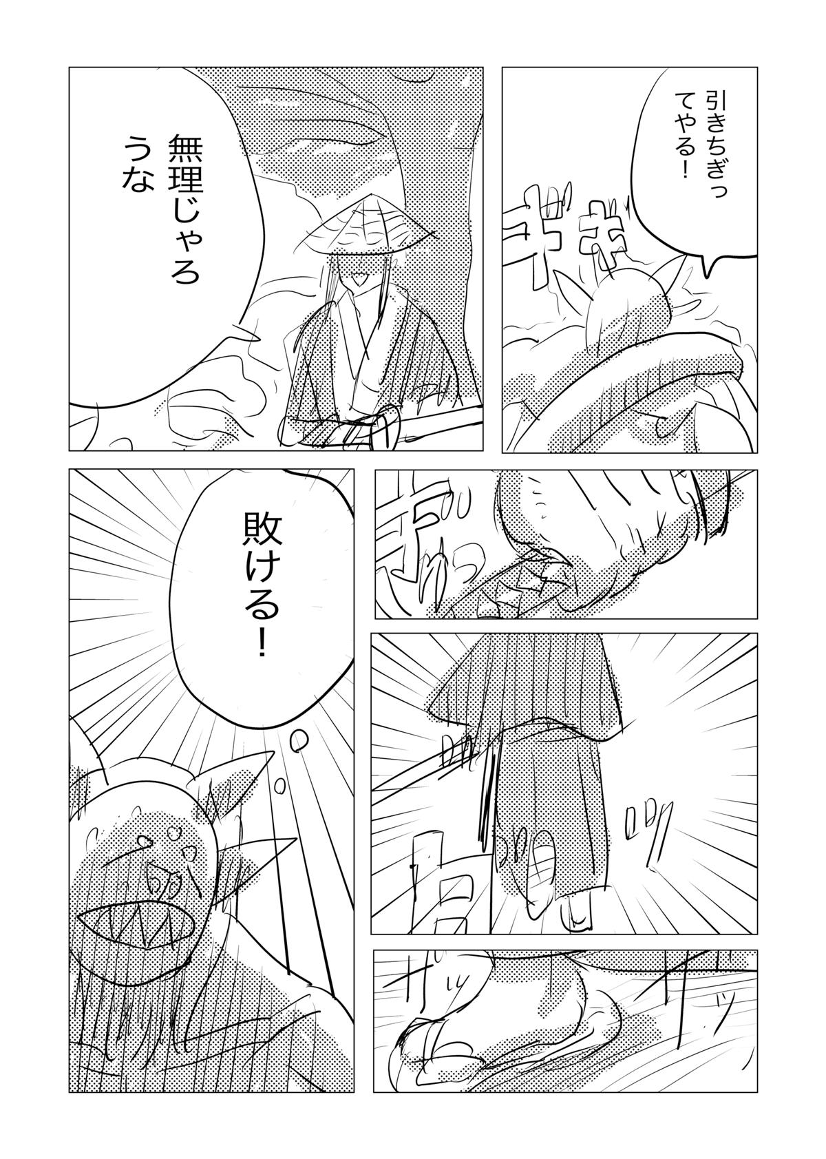 伐天丸 27話 - ジャンプルーキー！