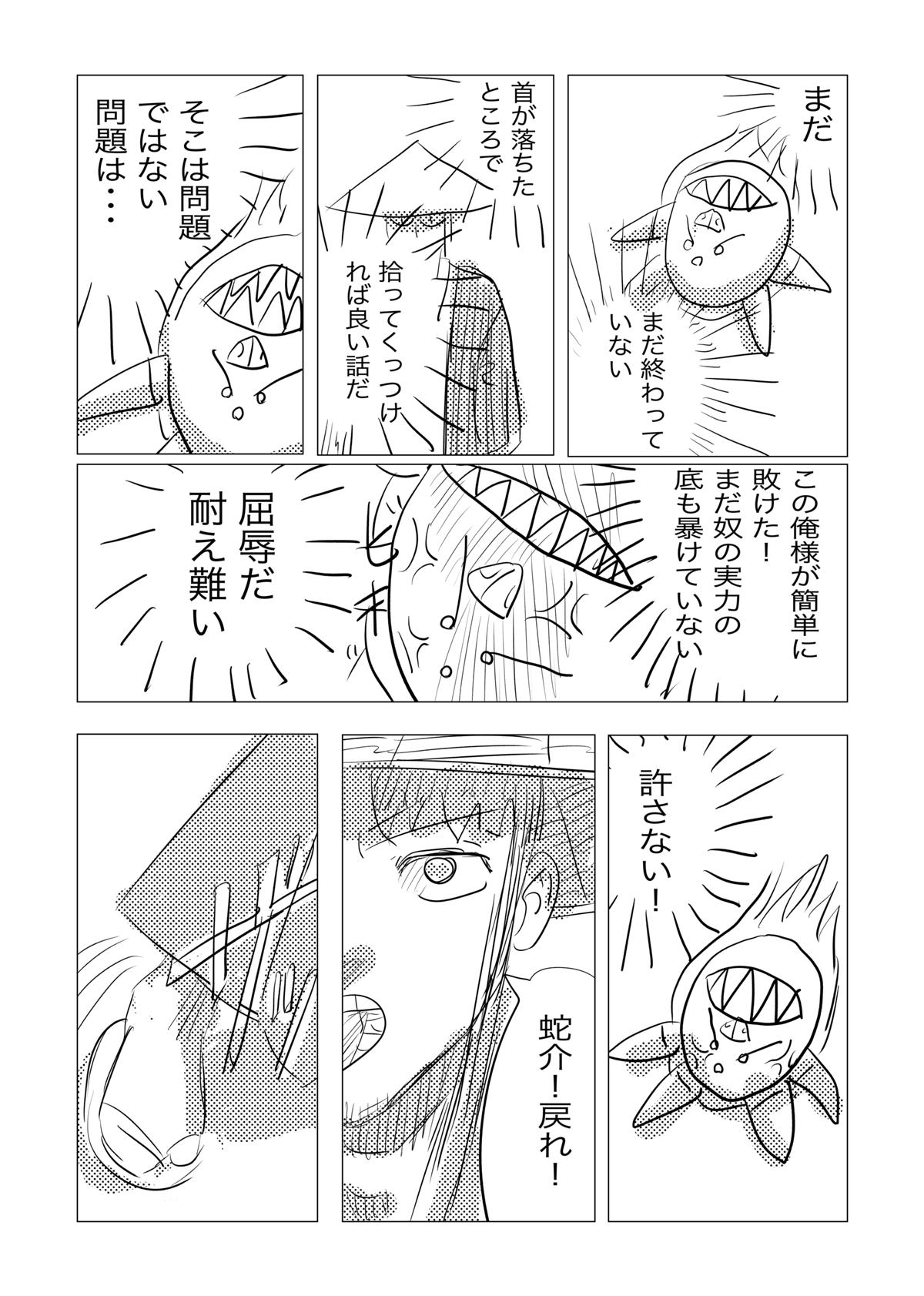 伐天丸 27話 - ジャンプルーキー！